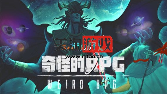 PC 奇怪的RPG|官方中文|Build.10481677-新地图-支持手柄|解压即撸|-美淘游戏