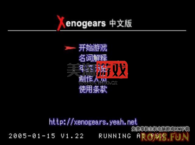 PS1 异度装甲 汉化版[简][v1.22][Agemo]-美淘游戏