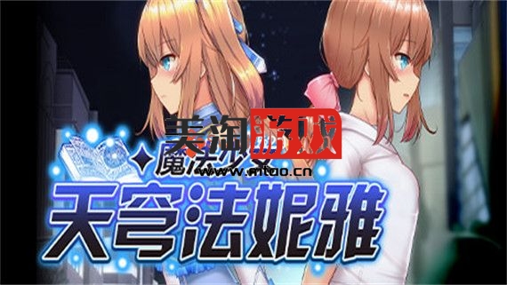 PC 魔法少女天穹法妮雅|官方中文|V1.0.4+全DLC|-美淘游戏