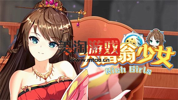 PC 大富翁少女|官方中文|Build.9425119+全DLC|解压即撸|-美淘游戏