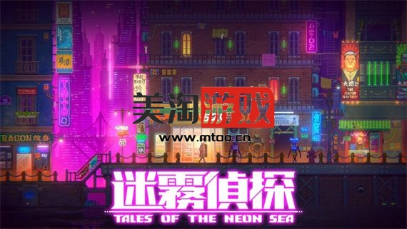 PC 迷雾侦探|官方中文|V1.1.16|解压即撸|-美淘游戏