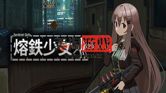 PC 熔铁少女|官方中文|V20220221|解压即撸|-美淘游戏