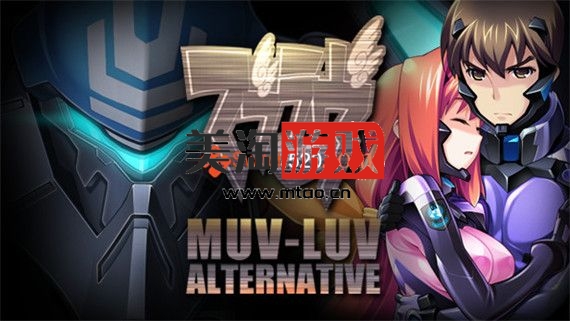 PC Muv-Luv Alternative|官方中文|解压即撸|-美淘游戏