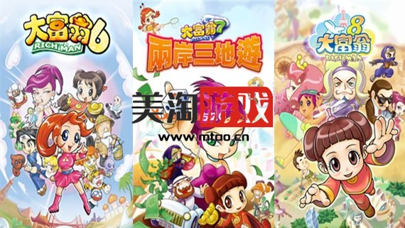 PC 大富翁 豪华组合包1-8合集|STEAM-阿土仔签名版+DLC|解压即撸|-美淘游戏