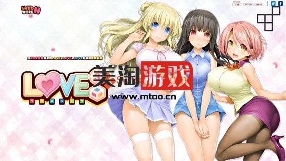 PC LOVE³ 爱立方|官方中文|V1.09.S|解压即撸|-美淘游戏