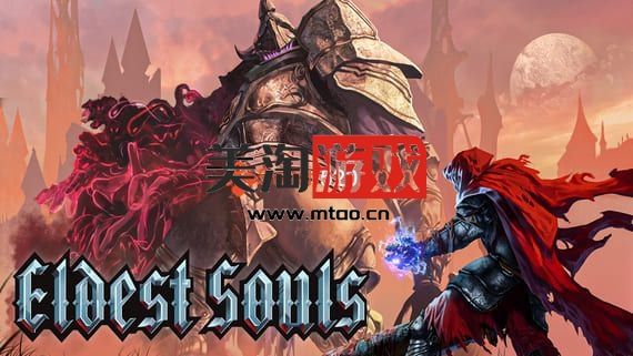 PC 上古之魂|官方中文|V1.1.26-先祖之风-大量调整平衡|解压即撸|-美淘游戏