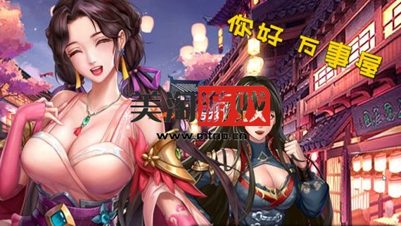 PC 你好 万事屋 威力加强版|官方中文|V230710-画魂阁楼-烟雨楼台+全DLC|解压即撸|-美淘游戏