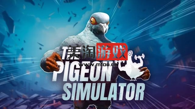 NS 鸽子 – 模拟器 The Pigeon – Simulator[NSP]-美淘游戏