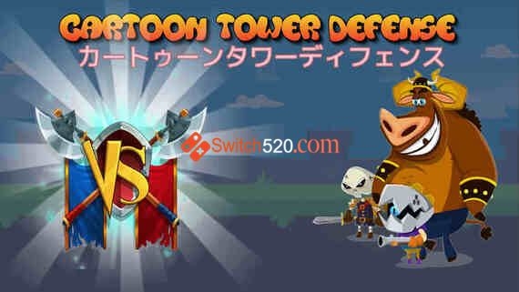 NS Cartoon Tower Defense/原汁日文/[NSP-XCI][原版+魔改11.0.0]-美淘游戏