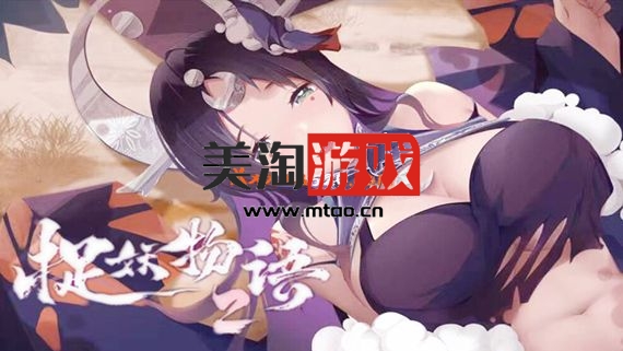 PC 捉妖物语2|官方中文|Build.10586513-百鬼御妖师+全角色DLC+全DLC|解压即撸|-美淘游戏