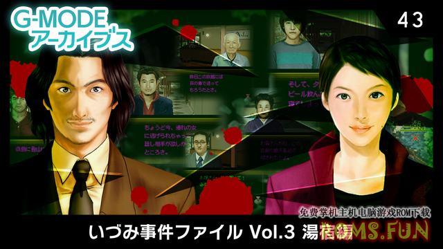 NS G-MODE Archives 43: Izumi Incident File Vol.3 Yu Yado-hen[NSP]-美淘游戏