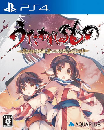 PS4 传颂之物 致逝者的摇篮曲.Utawarerumono: Chiriyukusha e no Komoriuta-美淘游戏