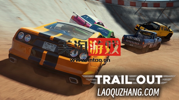 PC TRAIL OUT|官方中文|V2.9ST-强化车神-赛道狂热+全DLC|解压即撸|-美淘游戏