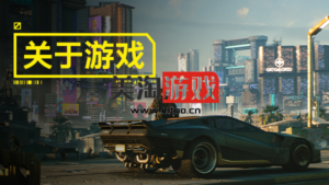 PS4《赛博朋克2077》+v1.61补丁 中文版PKG下载-美淘游戏