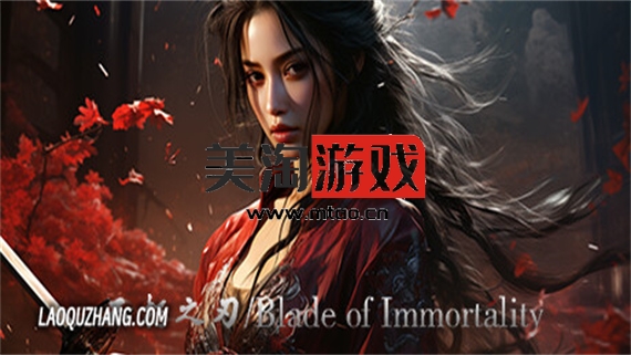 PC 不朽之刃|官方中文|Build.13426193-女主角-新服装+技能提高+全DLC|解压即撸|-美淘游戏