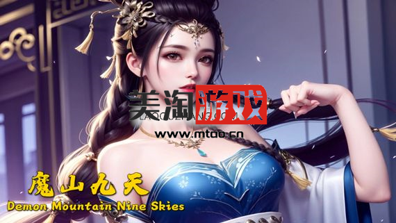 PC 魔山九天 鬼谷子|官方中文|V1.1.103.259-魅影归幽DLC-紫焰斩魔-逐风踏浪|解压即撸|-美淘游戏