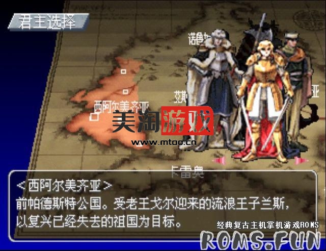 PS1 幻想大陆战记初代 汉化版度盘下载[简][V1.0]-美淘游戏