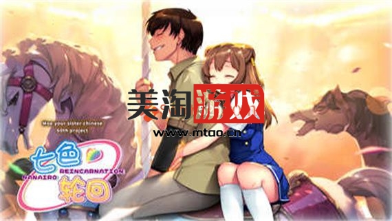 PC 七色轮回|官方中文|Build.8642231|含全DLC|-美淘游戏