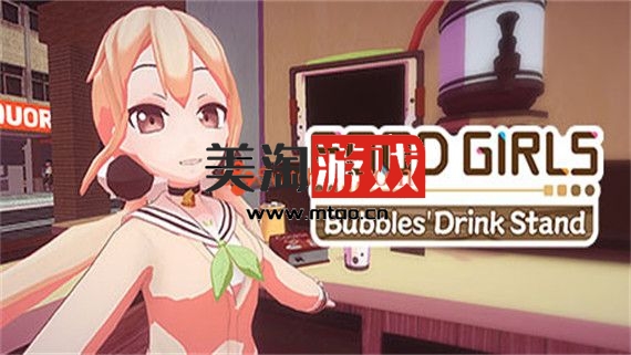 PC 食用系少女 泡泡饮料站|官方中文|即撸版|-美淘游戏