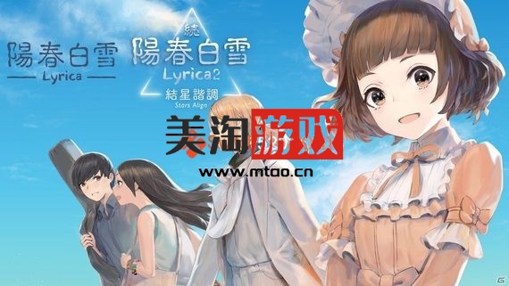 NS 阳春白雪+续阳春白雪2 结星谐调|官方中文|本体+1.3.0升补|NSZ|原版|-美淘游戏