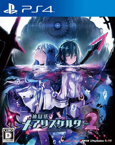 PS4 神狱塔：断罪玛丽 2.Mary Skelter: Nightmares-美淘游戏