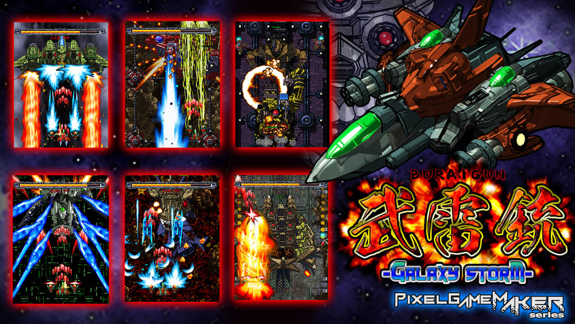 NS 武雷銃 Pixel Game Maker Series BURAIGUN GALAXY STORM-美淘游戏