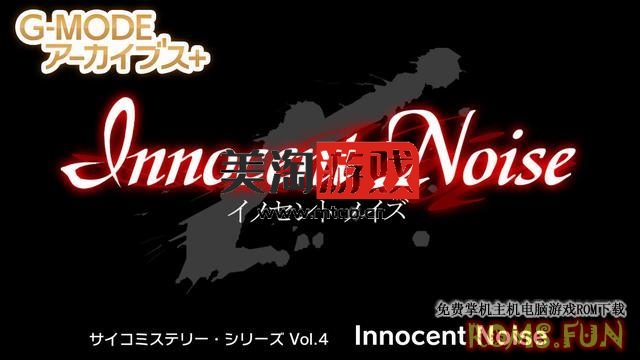 NS G-MODEアーカイブス+ サイコミステリー・シリーズ Vol.4「Innocent Noise」[NSP]-美淘游戏