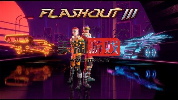 PC 闪退3 FLASHOUT 3|官方中文|V1.0.8-闪击追逐|解压即撸|-美淘游戏