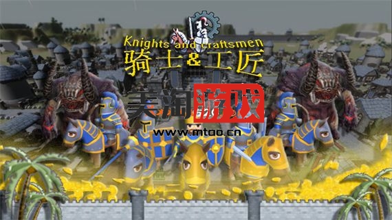 PC 骑士与工匠|官方中文|V22.01+全DLC+MOD|解压即撸|-美淘游戏