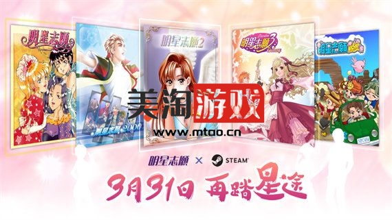 PC 明星志愿系列5合1|STEAM官方中文|整合全DLC|完美学习版|-美淘游戏