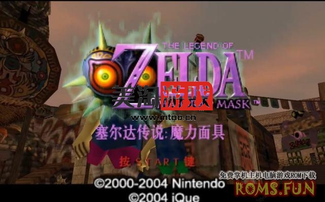 N64 塞尔达传说：魔力面具 汉化中文版[神游修复]|高清纹理-美淘游戏