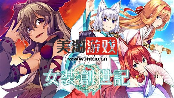 PC 女装创世记|官方中文|解压即撸|-美淘游戏