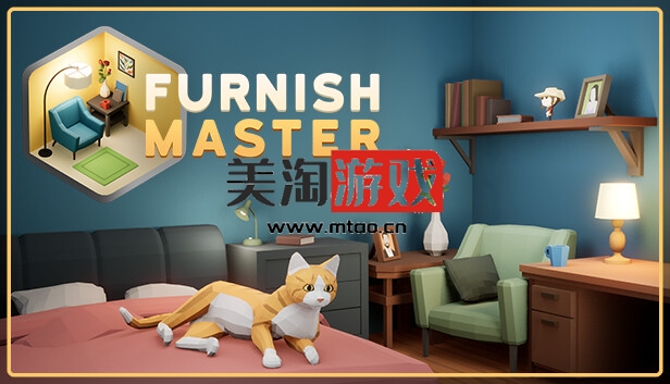 PC 装修大师 FURNISH MASTER|官方中文|解压即撸|-美淘游戏