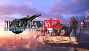 PC 最终幻想7 重制版|官方中文|V1.003+预购特典+全DLC+修改器|解压即撸|-美淘游戏