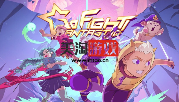 PC 奇妙大作战 GO FIGHT FANTASTIC|官方中文|解压即撸|-美淘游戏