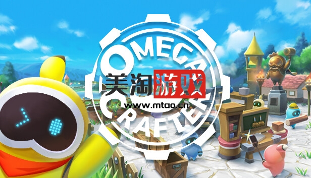 PC 欧米茄工匠 OMEGA CRAFTER|官方中文|V0.5.9|解压即撸|-美淘游戏