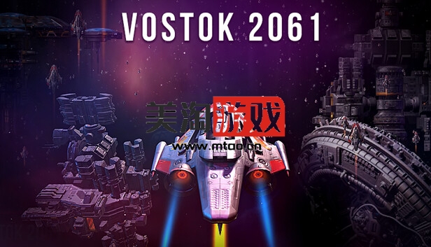 PC Vostok 2061|官方中文|安装即撸|-美淘游戏