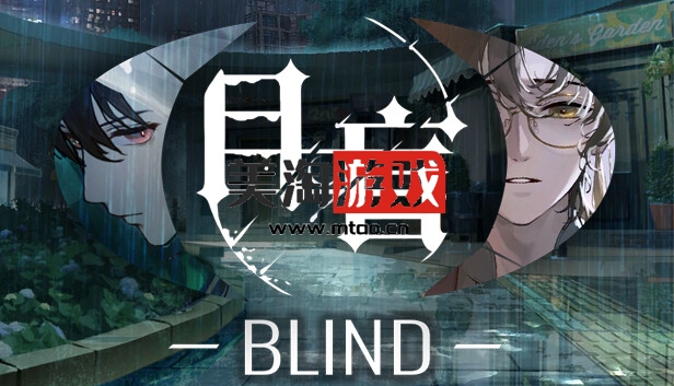 PC 目盲 Blind|官方中文|Build.10047184-改名系统|解压即撸|-美淘游戏