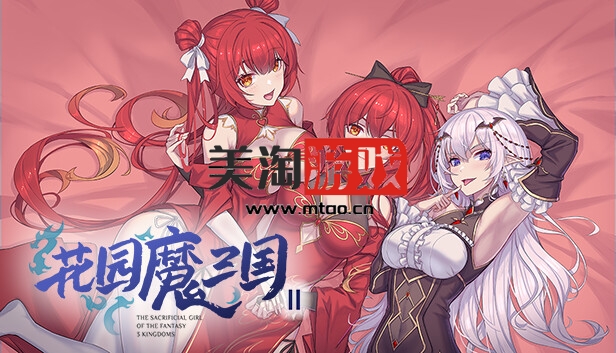 PC 花园魔三国2 曹魏篇|官方中文|V1.0.5HF6-主线修复-琥珀神话-夜幕幻境|解压即撸|-美淘游戏