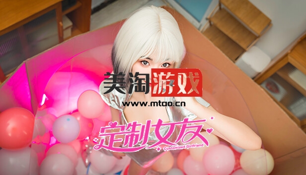 PC 定制女友|中字-国语|Build.14266569-雨夜繁星-繁花似锦+全DLC|解压即撸|-美淘游戏