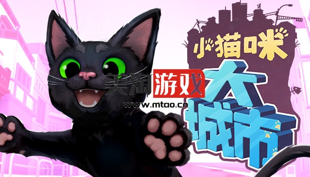 NS 小猫咪大城市 Little Kitty, Big City|官方中文|NSZ|原版|-美淘游戏