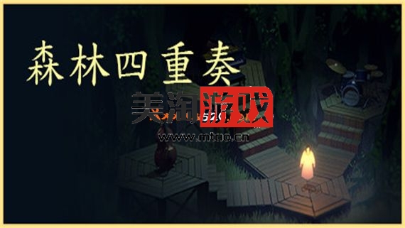 PC 森林四重奏|官方中文|安装即撸|-美淘游戏