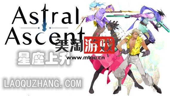 NS 星界战士 Astral Ascent|官方中文|本体+1.0.8升补|NSZ|原版|-美淘游戏