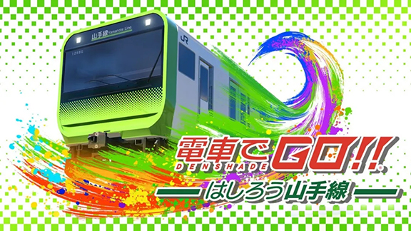 NS 电车GO！山手线篇/電車でＧＯ!!はしろう山手線-美淘游戏