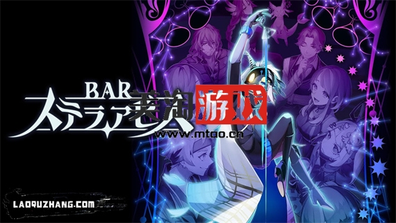 NS 星渊酒吧 BAR ステラアビス|官方中文|本体+1.0.2升补|NSZ|原版|-美淘游戏