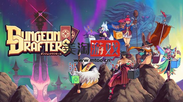 NS 魔卡地下城（Dungeon Drafters）中文[NSP]-美淘游戏