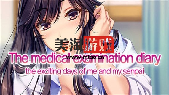 PC 我和她(女医师)的诊察日志|V1.0.0+全DLC|-美淘游戏