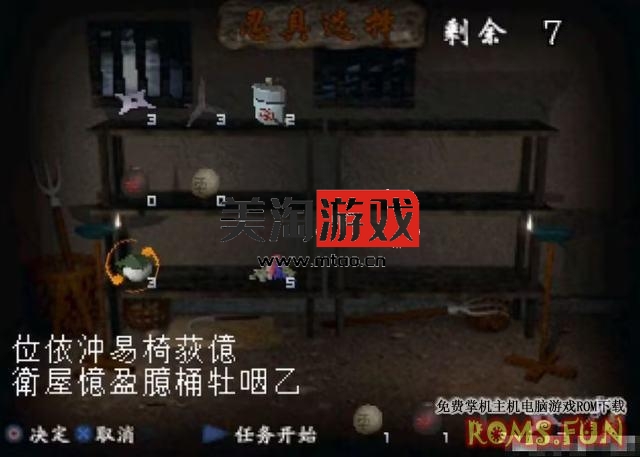 PS1 立体忍者活剧：天诛1[汉化中文版]-美淘游戏