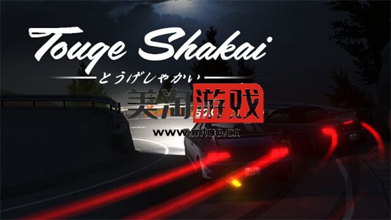 PC Touge Shakai|官方中文|BUILD.10032023-崎岖街头|解压即撸|-美淘游戏