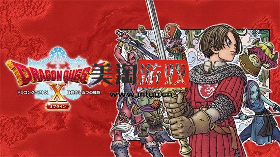 NS 勇者斗恶龙10 觉醒的五种族 离线版|原汁日文|本体+2.0.1补丁+10DLC|NSZ|原版|-美淘游戏